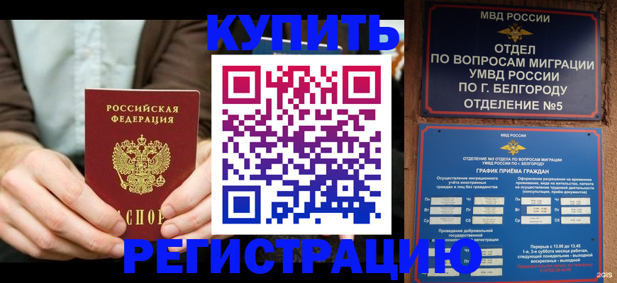 прописка 2025 в Нижней Туре